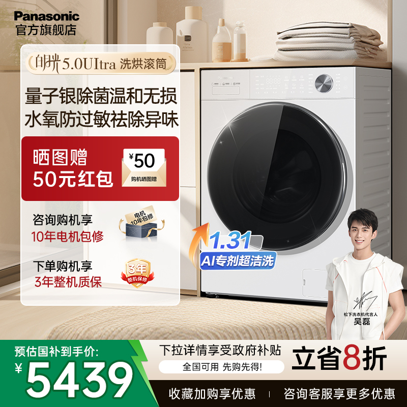 [新品]松下白月光5.0Ultra全自动家用10KG洗烘一体洗衣机N4MD1
