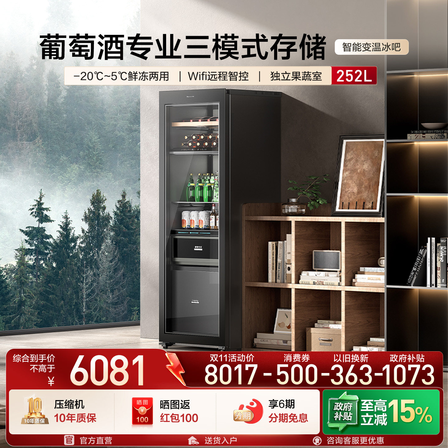 松下252L立式变温酒柜一级小户型家用无霜冰吧国家补贴