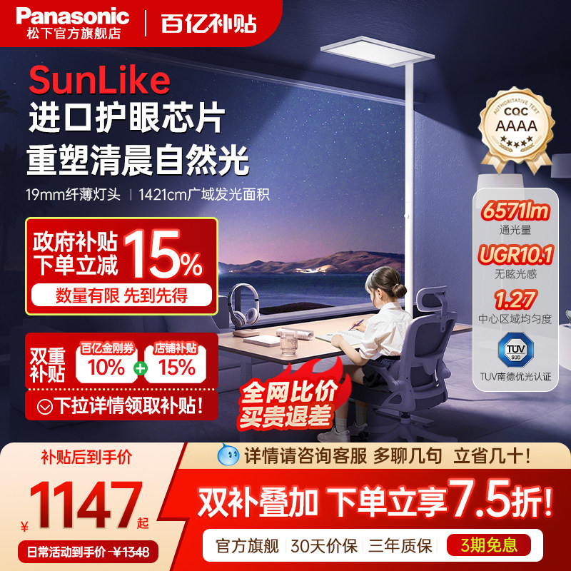 松下适阅X立式护眼台灯学习全光谱紫光LED大路灯儿童书房护眼灯,家装灯饰光源,阅读台灯(护眼灯/写字灯),淘宝优惠券,粉丝福利购,淘宝优惠卷
