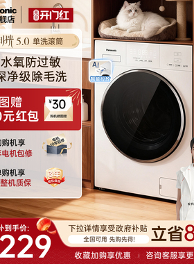 [新品白月光5.0]松下家用全自动10KG大容量超薄滚筒洗衣机F2F1