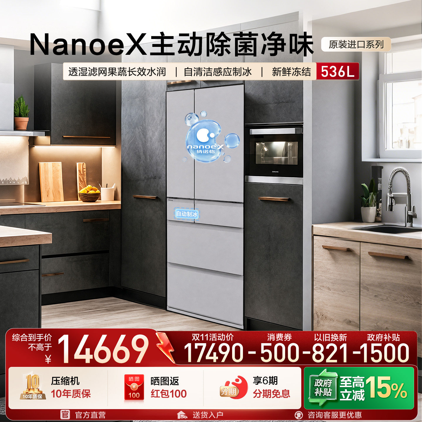 【整机进口】松下536L多门冰箱