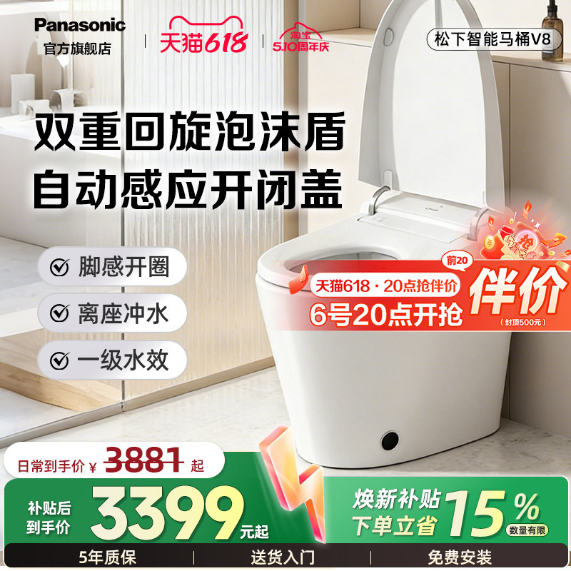 【政府补贴】松下智能马桶V8回旋泡沫盾无水压限制家用（智臻座）