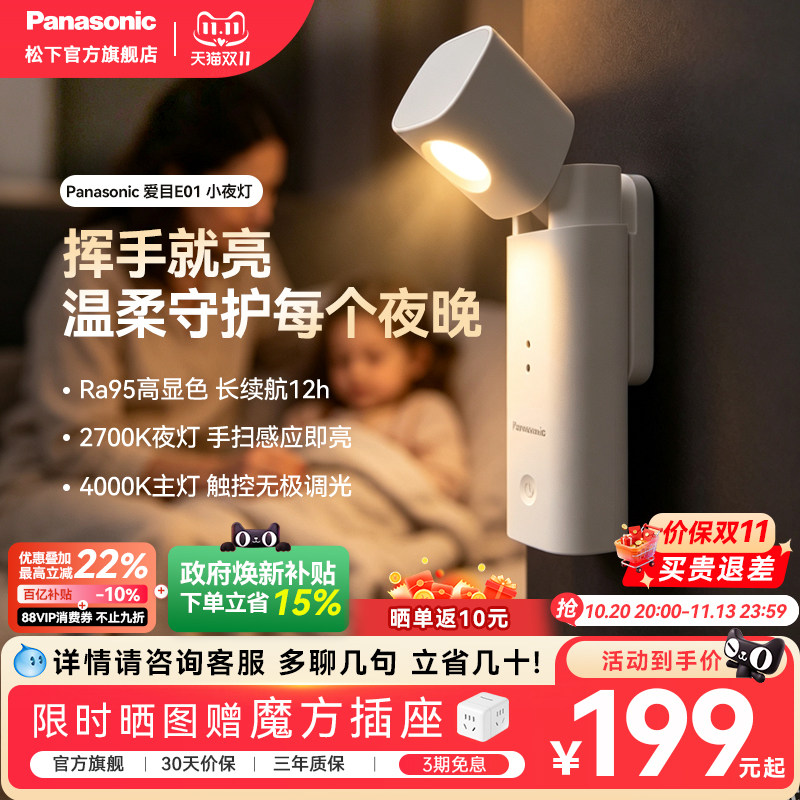 松下E01床头阅读灯充电感应卧室睡眠灯夜间婴儿喂奶便携护眼台灯
