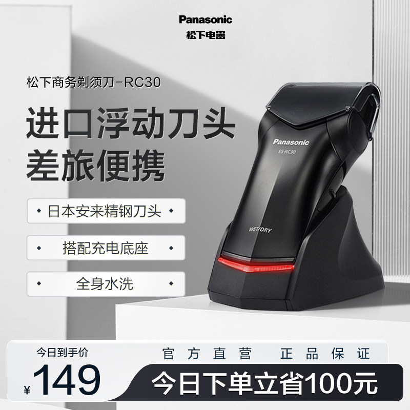 松下剃须刀男士电动刮胡刀剃胡刀官方旗舰店官网胡须刀送男友RC30