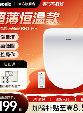 松下智能马桶盖家用即热恒温遥控智能盖板RR16-E（舒享座）