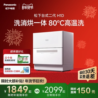 【热销70万】松下台式2代洗碗机