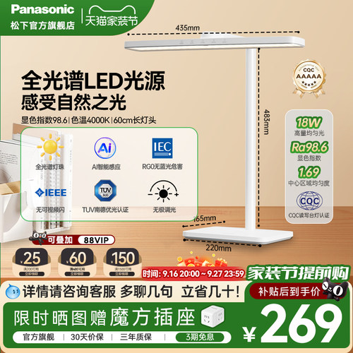 松下台灯双重色温可调享超级立减