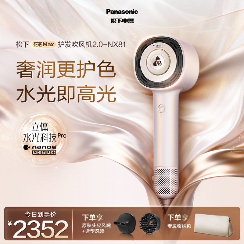 【政府补贴】松下护发吹风机水光离子电吹风花芯Max2.0-NX81图片