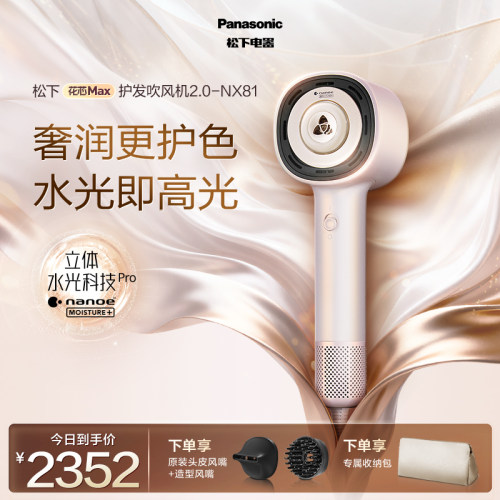 【政府补贴】松下护发吹风机水光离子电吹风花芯Max2.0-NX81