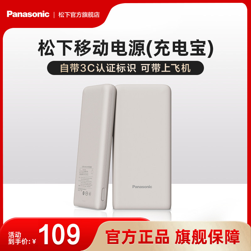 松下移动电源11680毫安(mAh)充电宝3C认证可带上飞机便携小巧