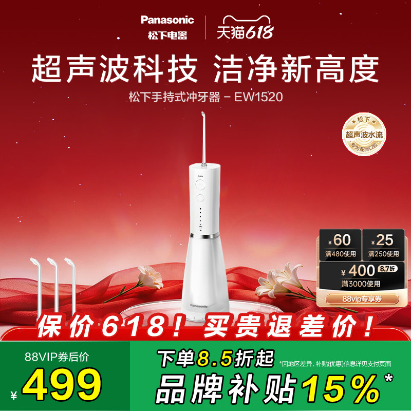 【政府补贴】松下小白塔2.0冲牙器洗牙器超声波清洁水牙线EW1520