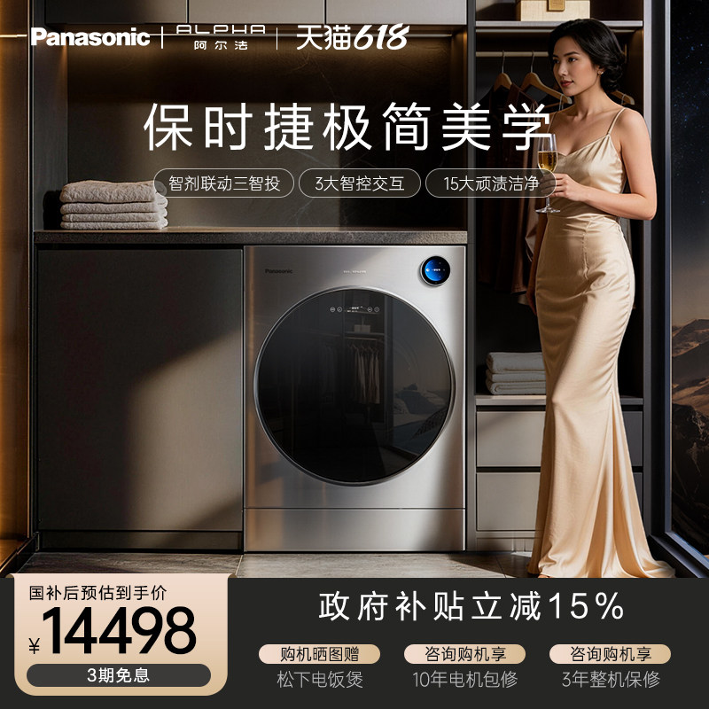 [阿尔法]松下洗烘一体滚筒洗衣机13kg家用大容量除菌官方旗舰P5HD