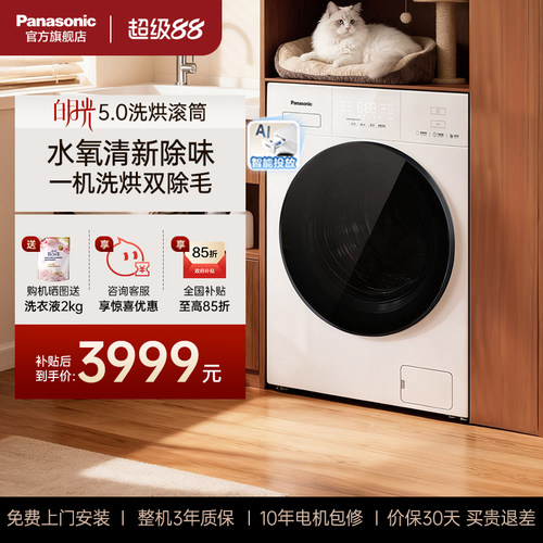 松下10kg白月光5.0洗烘一体机