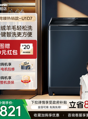 [不弯腰]松下洗衣机波轮10kg家用全自动智洗羊毛洗U12F官方旗舰