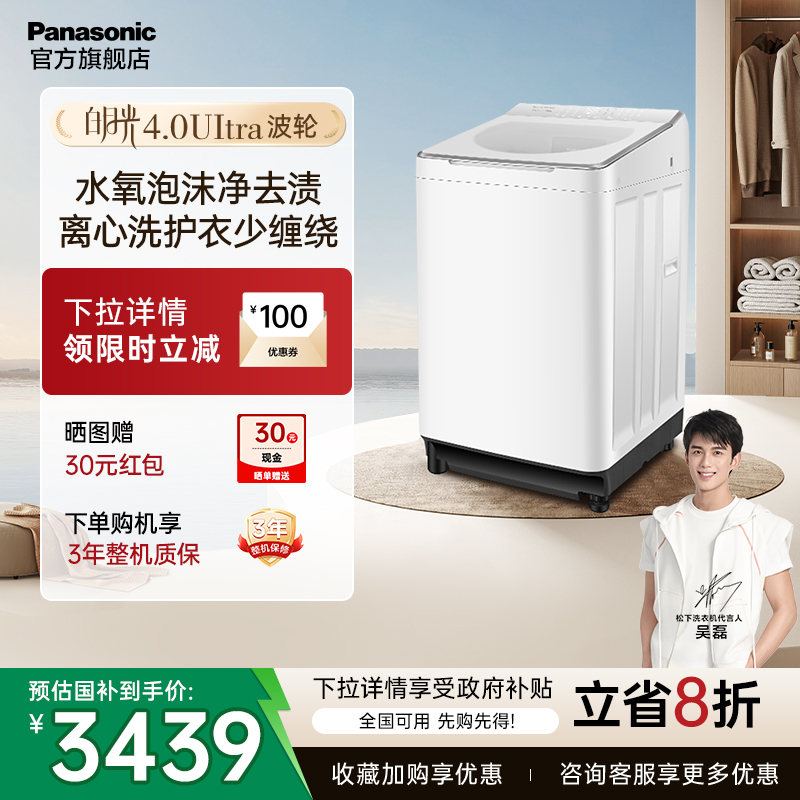 松下10KG不弯腰波轮洗衣机1U2R