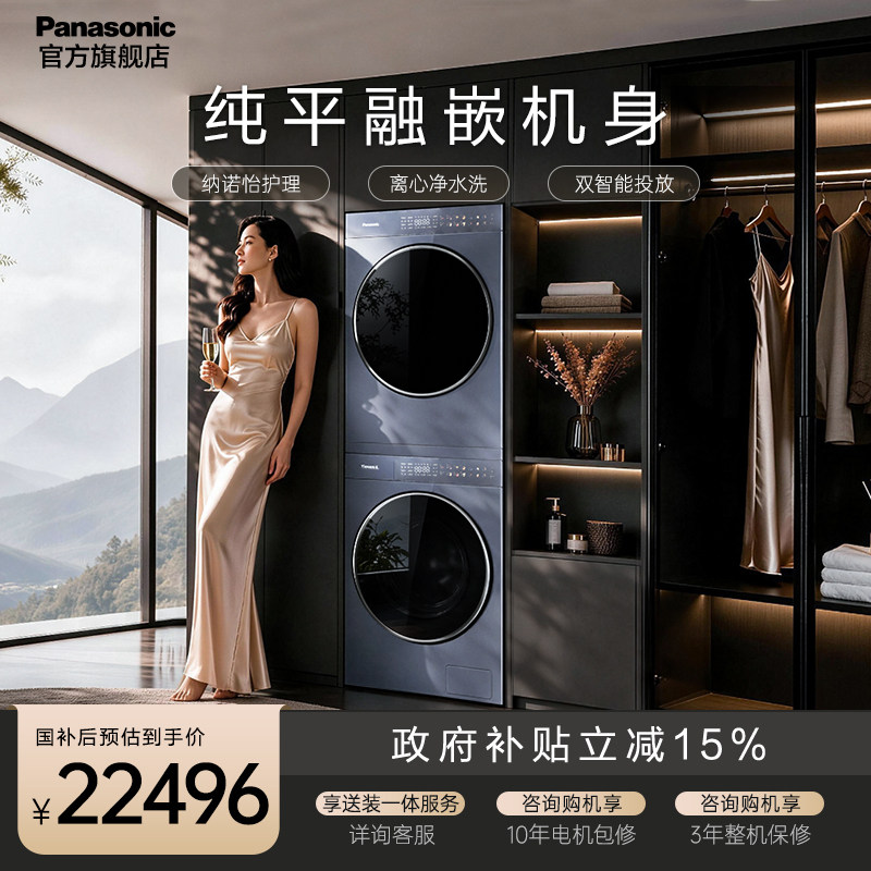 松下纤镜洗烘套装洗衣房净水洗智投变频热泵12kg烘干机洗衣机V278