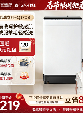 [新品一级能效]松下波轮洗衣机10/12kg家用全自动Q17CS官方旗舰