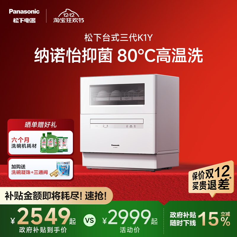 松下台式3代洗碗机纳诺怡