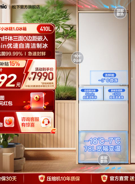 【零嵌新品】松下小冰糕410L法式多门冰箱自动制冰一级JE41PXA