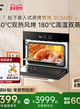 松下家用嵌入式蒸烤炸一体机蒸烤箱电蒸箱官方旗舰店正品SC560S