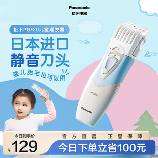 松下儿童理发器电推剪剃头电推子家用剪头发理发神器自己剪PGF20