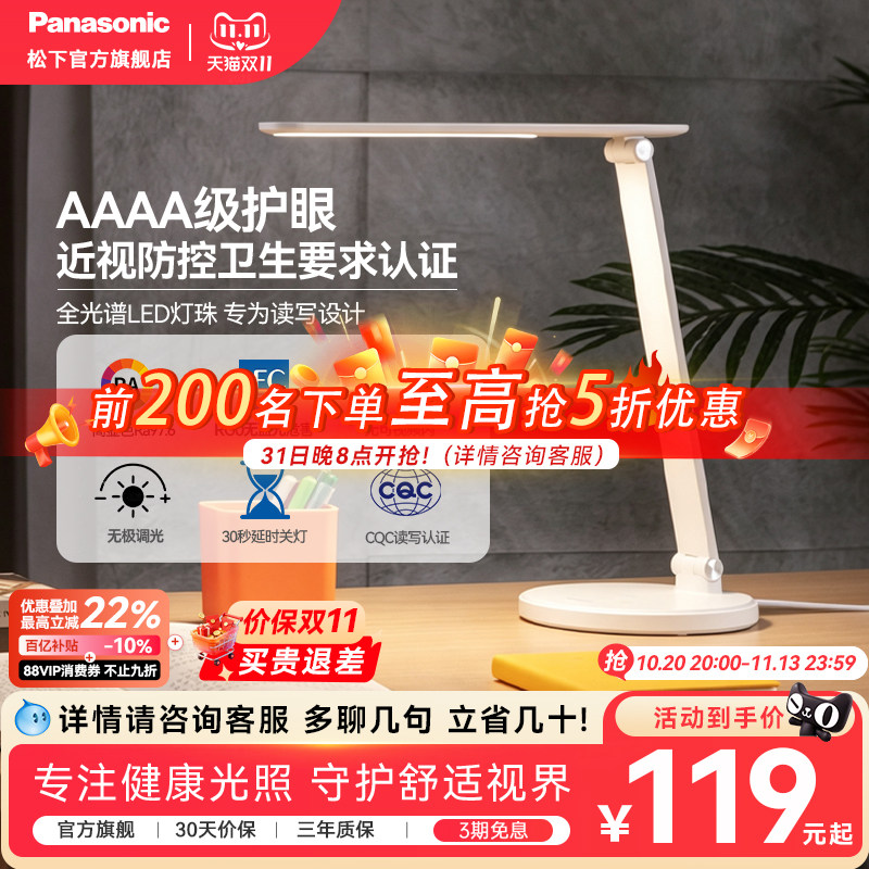 松下致岚Pro全光谱护眼台灯国AA级学习专用大学生书桌宿舍阅读灯