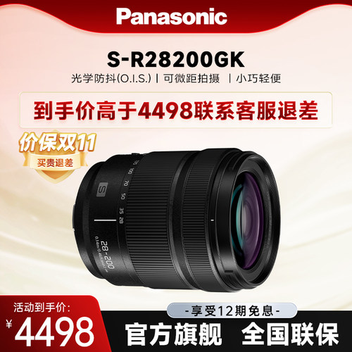 【官方旗舰】松下R28200 28-200mm/F4.0-F7.1 全画幅镜头 L卡口