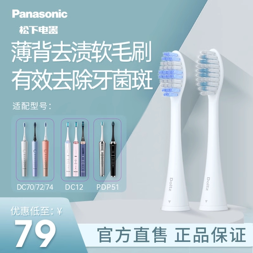 松下官方正品DC70牙刷头