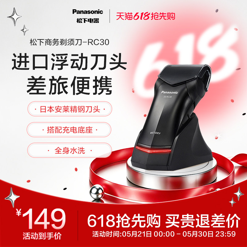 松下剃须刀男士电动刮胡刀剃胡刀官方旗舰店官网胡须刀送男友RC30