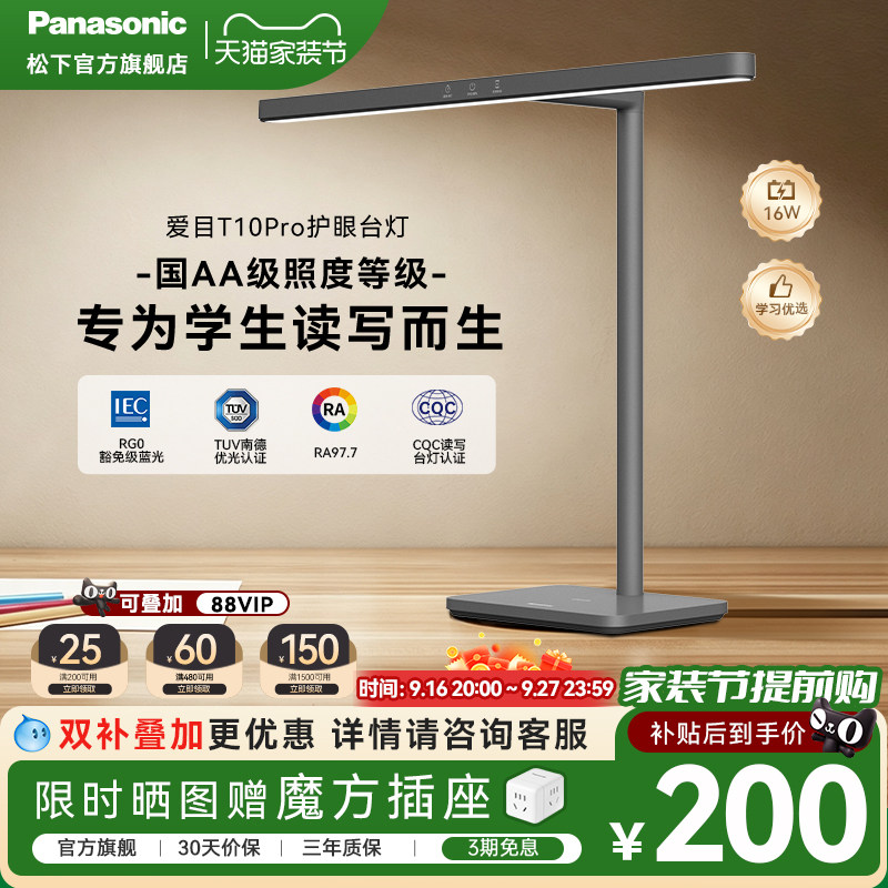 松下T10Pro全光谱护眼台灯防近视图片