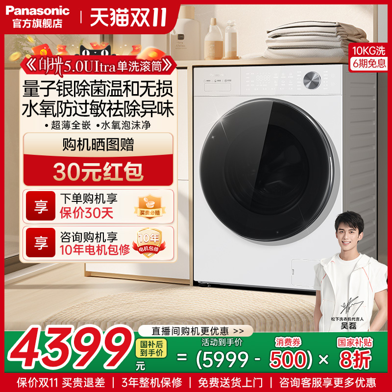[新品]松下白月光5.0ultra全自动家用洗衣机10KG除毛防过敏N4M1