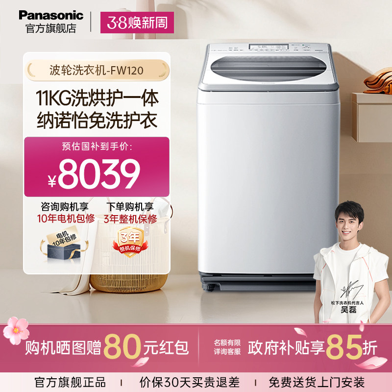 [以旧换新补贴]松下11kg洗衣机全自动除螨洗烘一体波轮官方旗舰