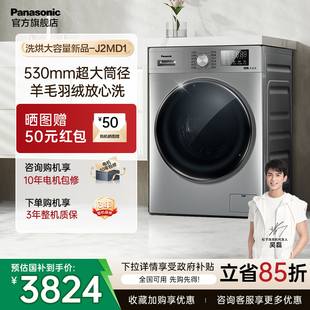 松下大海豹洗衣机12KG大容量家用洗烘一脱滚筒变频J2MD1 新品