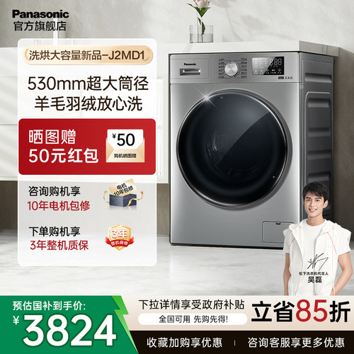 松下大海豹滚筒洗衣机J2MD1