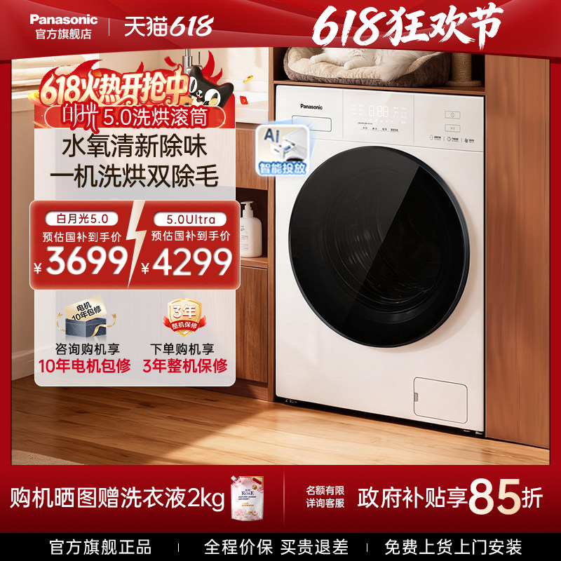 [白月光5.0]松下10kg家用全自动洗烘一体智投洗衣机F2FD1官方旗舰