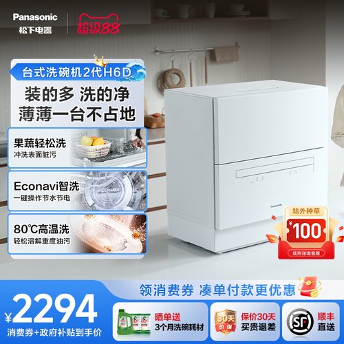 松下台式超级新品果蔬轻松洗
