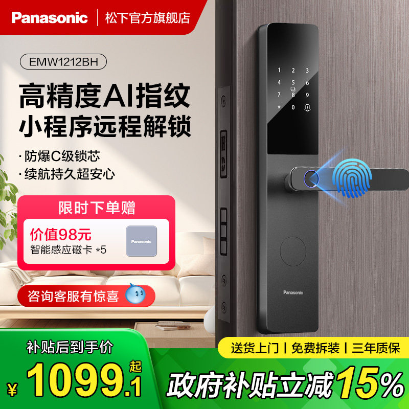 松下智能门锁家用指纹锁
