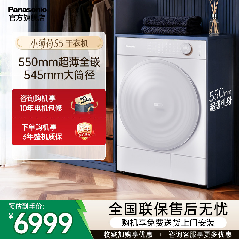 [超薄全嵌]松下小薄荷S5烘干机家用10kg热泵除毛净屑干衣机M2QR1