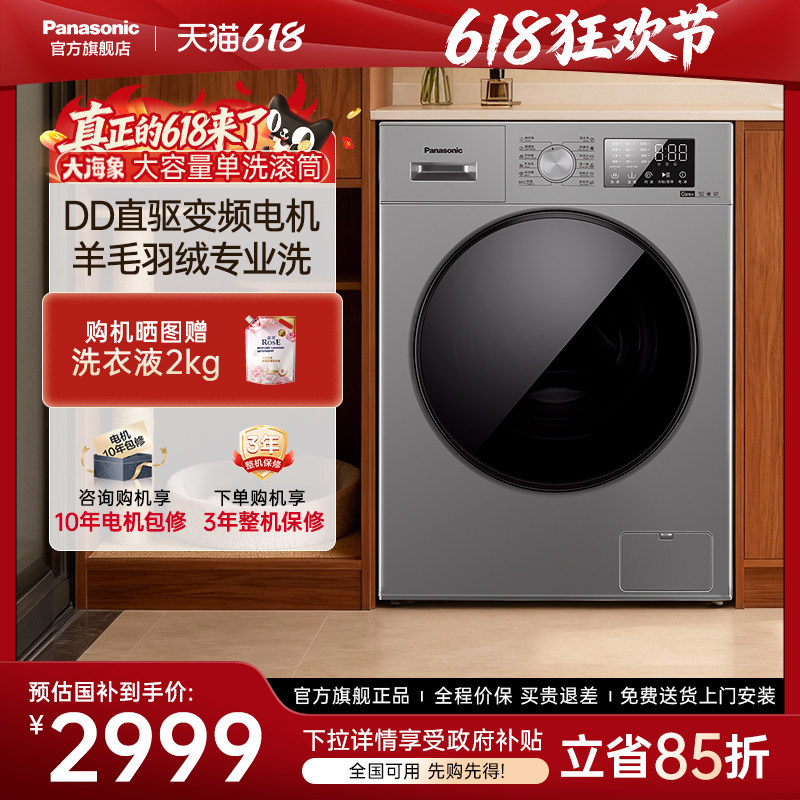 [大海象]松下洗脱一体滚筒洗衣机12KG大容量全自动J2M1官方旗舰