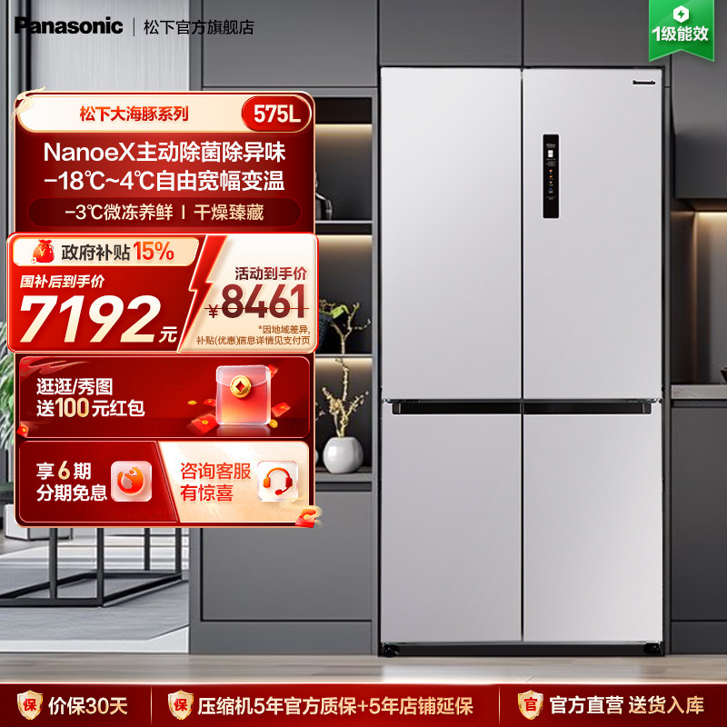 松下大海豚575L十字门家用电冰箱纳诺怡除菌净味一级静音 JW58CMA