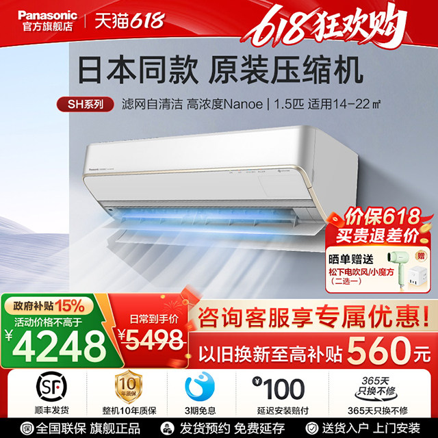 【日本同款】松下1.5匹变频空调家用冷热新二级能效挂机SH13KQ2