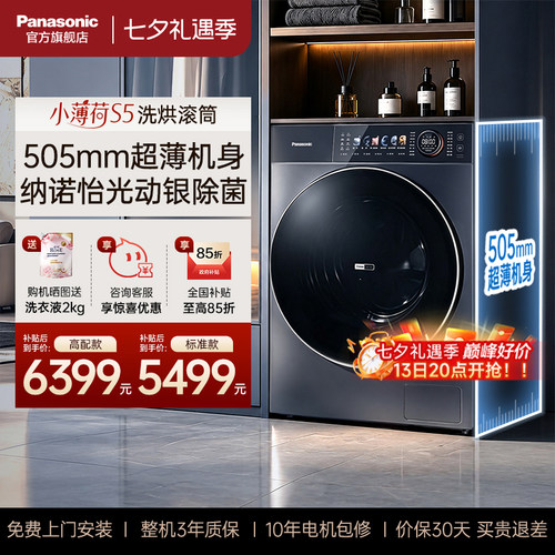松下小薄荷洗烘一体洗衣机M2SA1