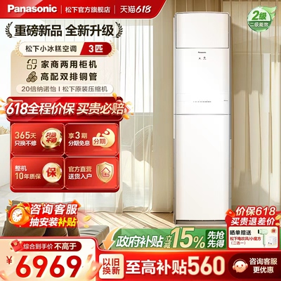 [10年质保]松下小冰糕大3匹变频空调高配双排铜管方柜NJ72F520