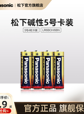 松下碱性干电池1.5V   5号五号电池7号七号电池AA  家用适用于挂钟键盘鼠标遥控器玩具话筒