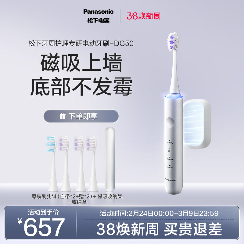 【政府补贴】松下电动牙刷软毛自动官方智能声波刷DC50 - 松下官方旗舰店出品