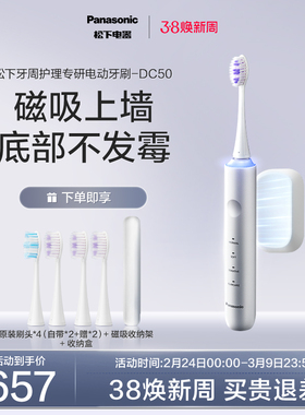 【政府补贴】松下电动牙刷软毛自动官方智能声波刷DC50