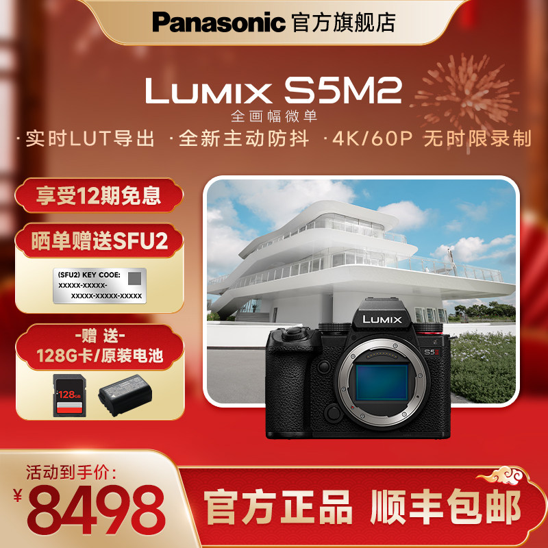 【官方旗舰】松下S5M2全画幅无反微单专业数码相机S5二代