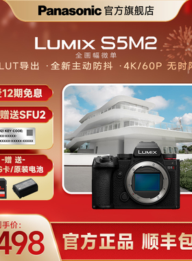 【官方旗舰】松下S5M2全画幅无反微单专业数码相机S5二代