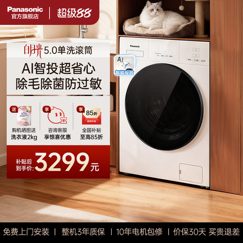 松下白月光5.0滚筒洗衣机F2F1
