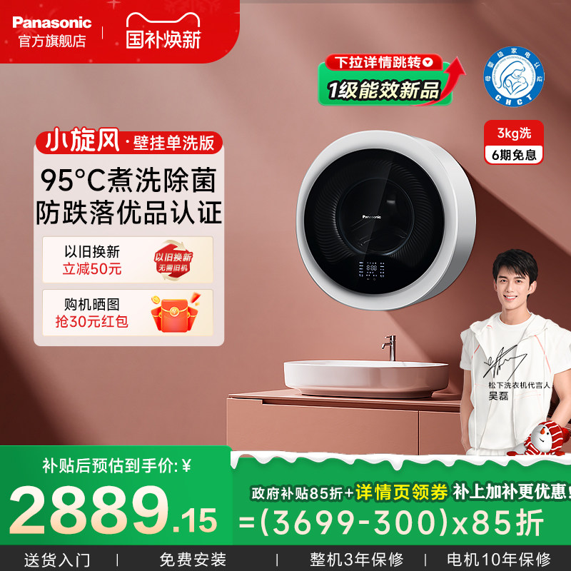 松下壁挂洗衣机婴儿小型迷你滚筒挂墙防跌落全自动除菌除螨小旋风